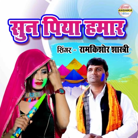 Sun Piya Hamar | Boomplay Music