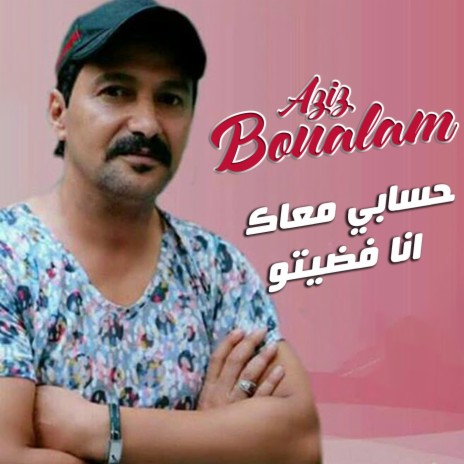 Hsabi M3ak Ana Faditou | Boomplay Music