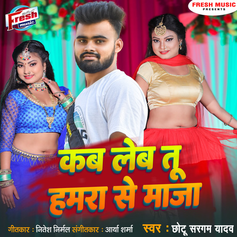 Kab Leba Tu Hamra Se Maza | Boomplay Music