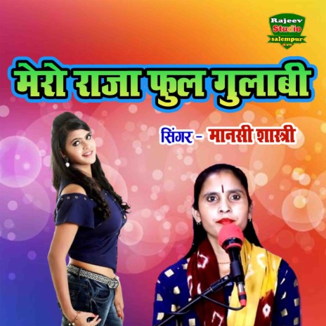 Mero Raja Phool Gulabi | Boomplay Music