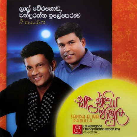 Sandak Ikibidi ft. Chandrarathna Illeperuma | Boomplay Music