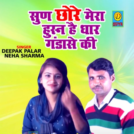 Sunn Chore Mera Husn Hai Dhaar Gadase Ki ft. Deepak Palar | Boomplay Music