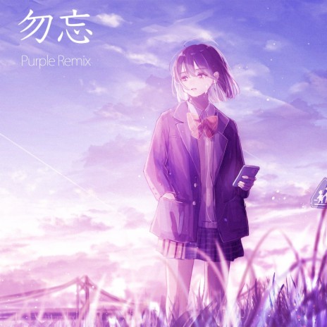 勿忘 (Purple Remix) ft. Rena Kurumi | Boomplay Music