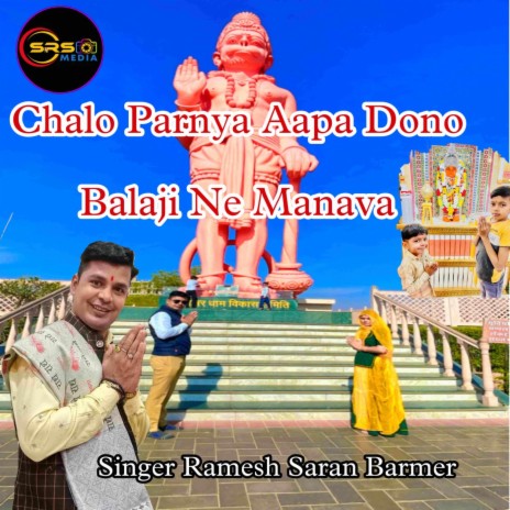 Chalo Parnya Aapa Dono Balaji Ne Manava