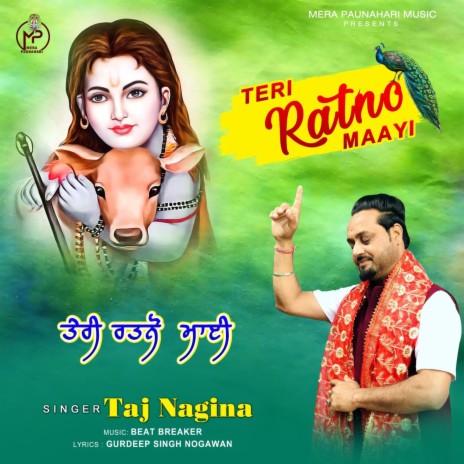 Teri Ratno Maayi | Boomplay Music