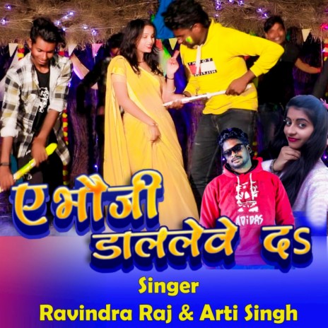 Ae Bhauji Dal Leve Da (Holi Song Bhojpuri) ft. Arti Singh | Boomplay Music