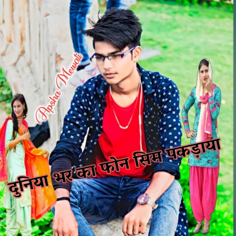 Sim Phone Mewati | Boomplay Music