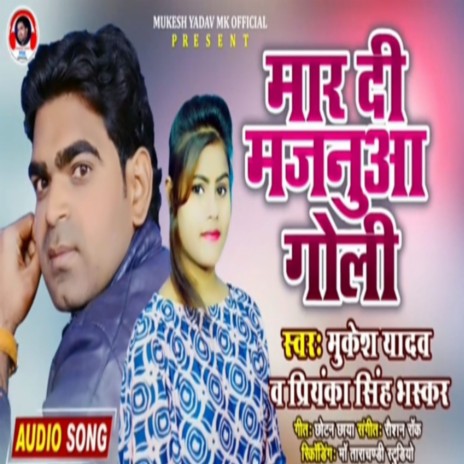 Mar Di Majanuaa Goli ft. Priyanka Singh Bhaskar | Boomplay Music