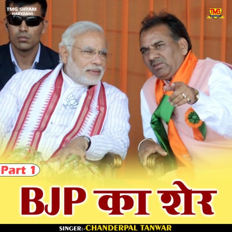 Bjp Ka Sher Part 1 (Haryanvi) | Boomplay Music