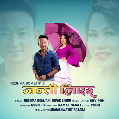 Janti Liera ft. Dipak Limbu | Boomplay Music