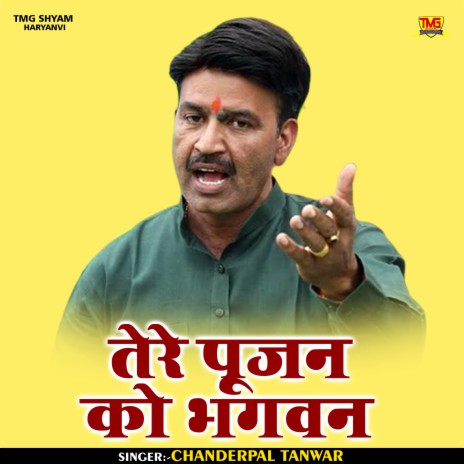 Tere Poojan Ko Bhagvan (Haryanvi) | Boomplay Music