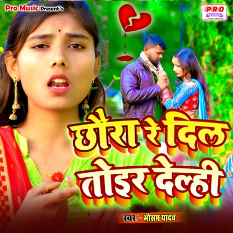 Chaura Re Dil Toir Delhi | Boomplay Music