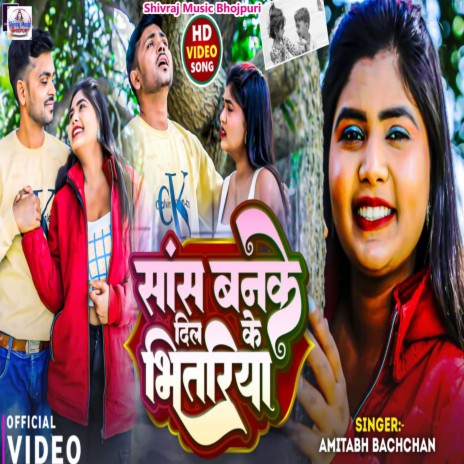 Sas Ban Ke Dil Ke Bhitariya | Boomplay Music