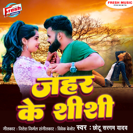 Jahar Ke Shishi | Boomplay Music