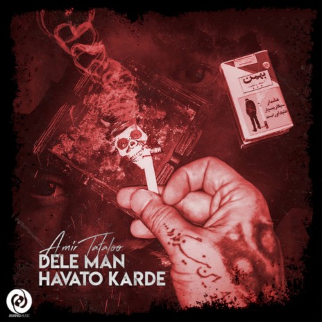 Dele Man Havato Karde | Boomplay Music