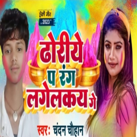 Dhoriye Par Rang Lagelkai Ge | Boomplay Music