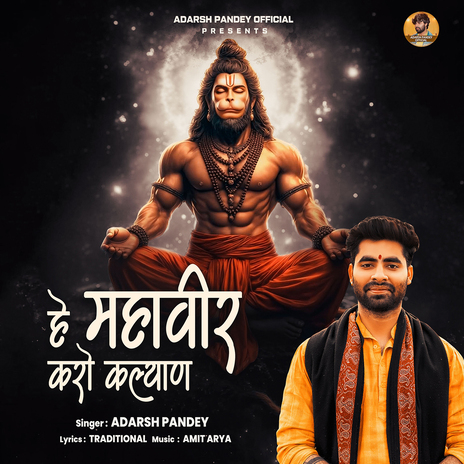 Hey Mahaveer Karo Kalyan | Boomplay Music