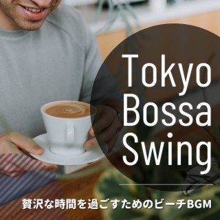 贅沢な時間を過ごすためのビーチbgm