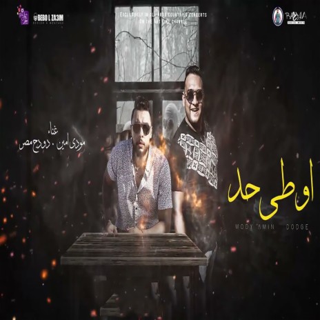 مهرجان اوطي حد شوفته ft. Doddg Masr | Boomplay Music