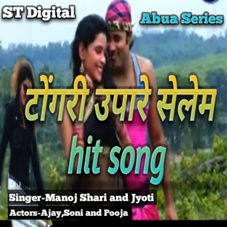 Tungri Uppere Selem (nagpuri song) ft. Jyoti | Boomplay Music