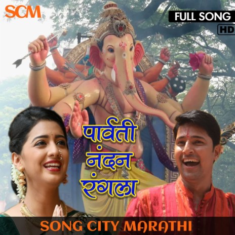 Parvati Nandan Rangala ft. Sonali Chandratre Patel | Boomplay Music