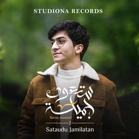 Sataudu Jamilatan - Baraa Masoud || ستعود جميلة - براء مسعود | Boomplay Music