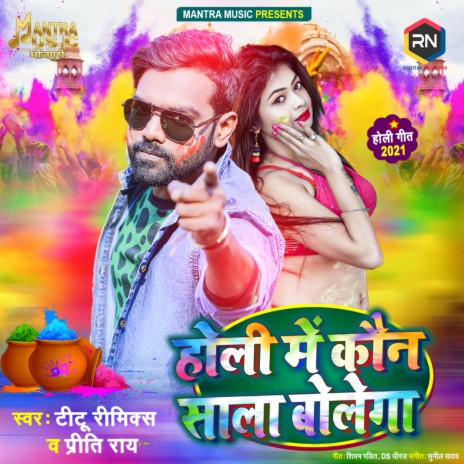 Holi Mein Kaun Sala Bolega ft. Priti Rai | Boomplay Music