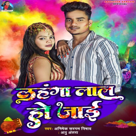 Lahanga Lal Ho Jai ft. Annu Antra | Boomplay Music