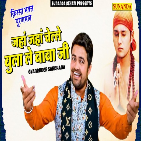 Jahan Jahan Chelle Bula Le Baba Ji | Boomplay Music