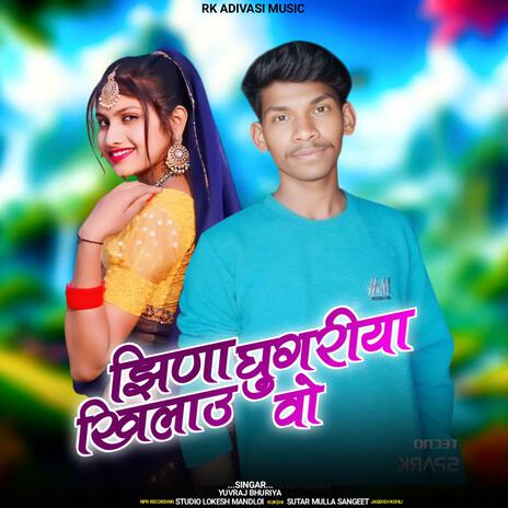 Jhina Ghughriya Khilau Vo ft. Yuvraj Bhuriya & Pratap Chouhan | Boomplay Music