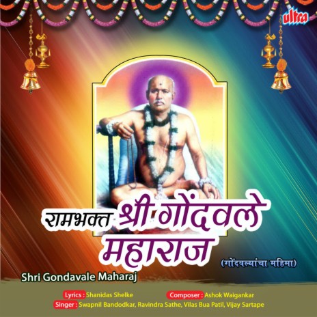 Gondavalyachya Samadhi Madhe