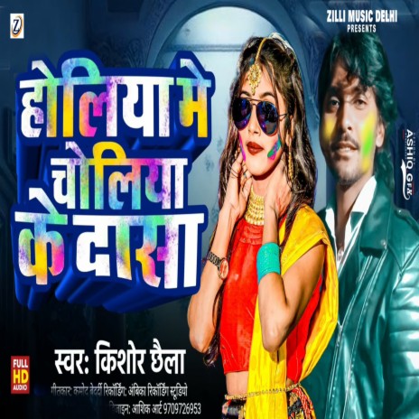 Holi Me Choli Ke Dasa | Boomplay Music