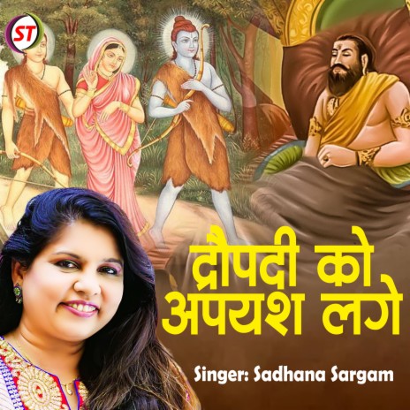 Draupadi Ko Apyash Lage (Hindi) | Boomplay Music