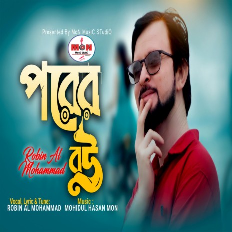 Porer Bou Dekhile Ghum Asena | Boomplay Music