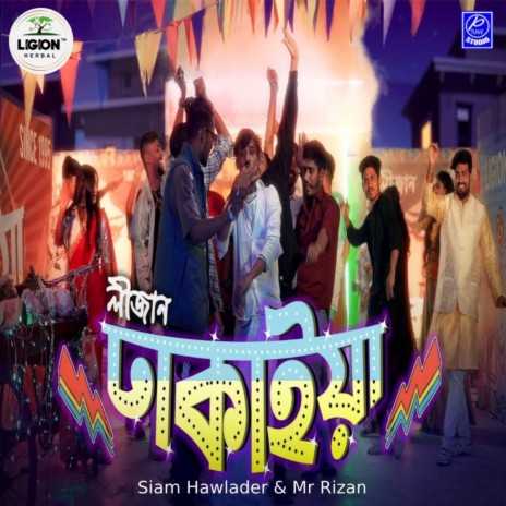 Ligion Dhakaiya ft. Mr Rizan | Boomplay Music