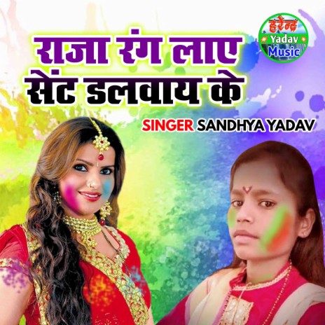 Raja Rang Laye Sent Dalwaye Ke | Boomplay Music