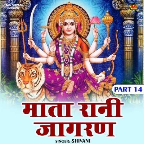 Mata Rani Jagran Part 14 (Hindi) | Boomplay Music