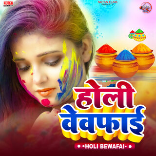 Holi Bewafai Bhojpuri