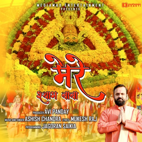 Mere Shyam Baba | Boomplay Music