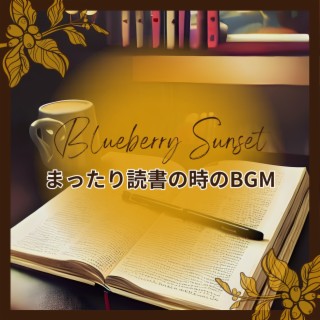 まったり読書の時のbgm