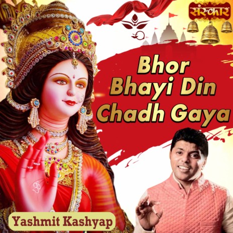 Bhor Bhayi Din Chadh Gaya | Boomplay Music