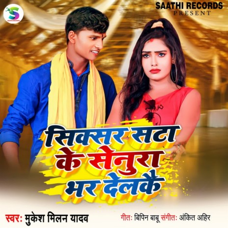 Siksar Sta Ke Senura Bhar Delke | Boomplay Music