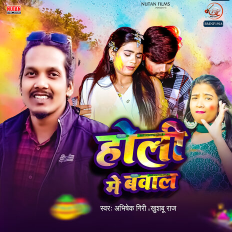 Holi Me Bawal ft. Khushboo Raj | Boomplay Music