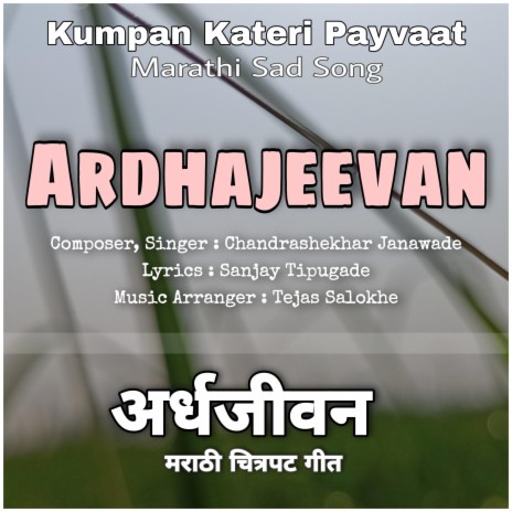 Ardhajeevan Kumpan Film Song | Boomplay Music