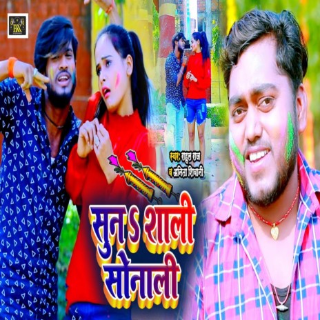 Suna Shali Shonali ft. Anita Shiwani | Boomplay Music