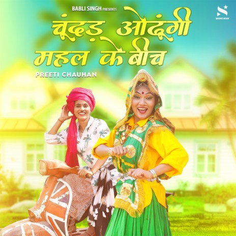 Chundar Odhoongi Mahal Ke Beech | Boomplay Music