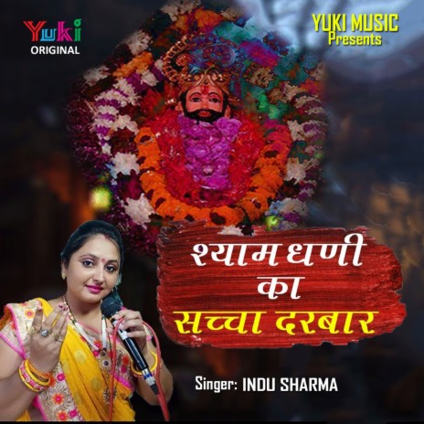 Shyam Dhani Ka Sachcha Darbar | Boomplay Music