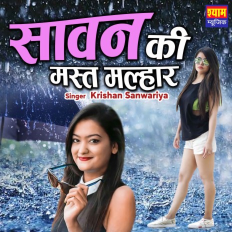 Sawan Ki Mast Malhar | Boomplay Music