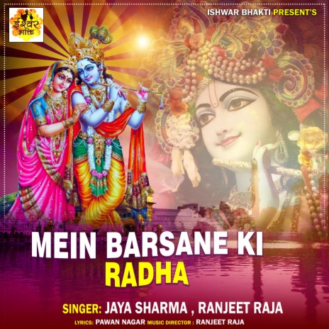 Mein Barsane Ki Radha ft. Ranjeet Raja | Boomplay Music