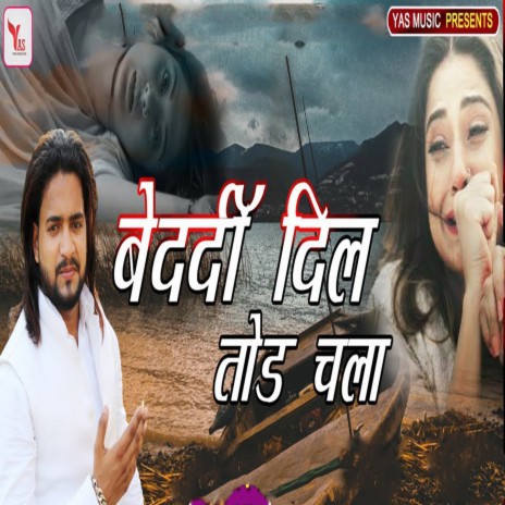 Bedardi Dil Tod Challa | Boomplay Music